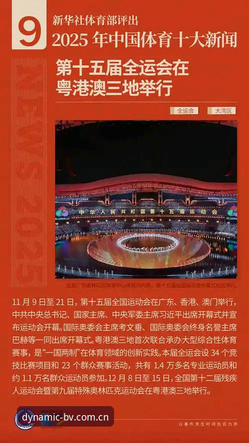 宝威体育新闻最新动态：2025年体育资讯平台趋势深度解析
